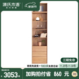 源氏木语实木组合书柜北欧现代收纳架橡木背景墙书橱书房落地柜子