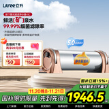立升（LITREE） 净水器家用直饮一体净饮机套装全屋前置大流量厨下过滤器饮水机以旧换新国家补贴 LU3B-5C