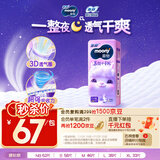 MOONY苏菲尤妮佳Q薄萌羽慕怡小羊驼纸尿裤尿不湿M46片(6-11kg)