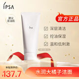 茵芙莎（IPSA）水润清新洁面泡沫125g大橘子洗面奶保湿控油洁面生日礼物送女友