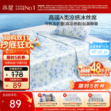 水星家纺冰丝凉席可机洗凉席宿舍冰丝席子1.2米x1.9米软凉席可折叠两件套
