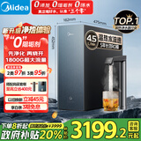 美的（Midea）家用加热净水器 星河真沸腾直饮净热一体机0阻垢剂温热水1800G反渗透厨下即滤净饮机1000G政府补贴