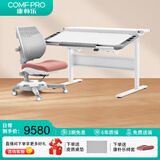 康朴乐儿童学习桌 桌椅可升降书桌写字桌家用学生写字桌椅套装 伯克利 Pro+柏拉图椅 莫兰迪粉