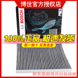 博世原装 空调滤芯/活性炭滤清器适用 福特经典福克斯(11至14款)手动旋钮空调