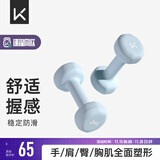 Keep浸塑哑铃彩色男女士家庭用增肌减脂健身锻炼器材肌肉塑形有氧哑铃 水蓝2kg*2/肩背塑形