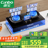 康宝（Canbo）5.0KW定时灶猛火嵌入式燃气灶具双炉打火灶家用一级能效【国家补贴】罐装煤气JZY-2QB670液化气
