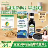 爷爷的农场有机无麸质酱油152ml 儿童宝宝调味减盐 赠婴儿辅食谱配料干净