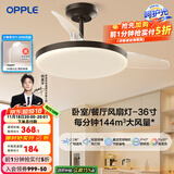欧普（OPPLE）客厅风扇灯吊扇灯隐形卧室餐厅吊灯高显色调光大风量静音吊扇 【36寸24瓦黑色】遥控调光调风