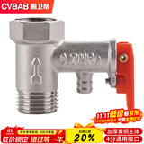 橱卫帮（CVBAB）全铜电热水器泄压阀 安全阀 减压阀 单向止回阀 热水器配件CV505