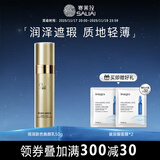 赛莱拉暨南生物雨润肤色焕颜乳修正液（珍藏版）50g