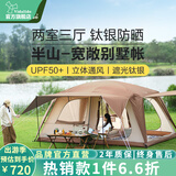 vidalido维达利多户外露营帐篷半山别墅两室一厅防雨防晒超大手动家庭帐篷 半山中号M|卡其色【4-6人适用】