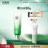 百雀羚洗面奶肌初赋活氨基酸净颜洁面乳90g清洁滋润品质国货