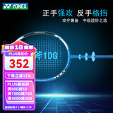 YONEX尤尼克斯羽毛球拍单拍yy超轻全碳素碳纤维高磅速度进攻型天斧疾光 天斧1DG黑蓝 4U可拉35磅 电子防伪/假一赔十