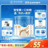 贝拉米（Bellamy's）婴幼儿高铁有机米粉 原味250g*3罐 水溶性二价铁6月+