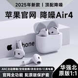 【旗舰正品丨降噪Air4代】适配苹果无线2025新款半入耳式蓝牙耳机iPhone17/16/15顶配华强北pods4 【原版同功能pods4降噪版】 【主动降噪+空间音頻+三真电量】
