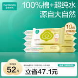 全棉时代 婴儿湿巾宝宝湿纸巾100%纯棉可入口湿巾便携装成人可用20抽*10包