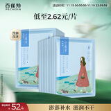 百雀羚（PECHOIN）面膜补水 小雀幸滢润补水保湿面膜20片草本温和面膜送女友