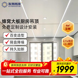 友邦（YOUPON）蜂窝大板集成吊顶厨房卫浴扣板包安装辅材 4平厨房套装