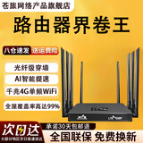 苍旅4G随身移动无线免插卡路由器收到即用全网通千兆双频便携式家用机顶盒路由器车载上网高速网络信号 【基础版】12核+8天线+wifi6