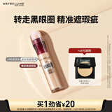 美宝莲橡皮擦遮瑕笔修容提亮水润 100提亮色6ml 生日礼物女