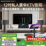 威斯汀家庭ktv音响套装唱歌全套设备卡拉OK点歌机一体机家庭影院天籁专业12吋四分频全球十大音响品牌 【2.0豪华版】双12吋四分频（升级F8S效果器）