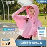 波司登国标防晒衣女短款原纱轻户外高倍防紫外线凉感透气出游外套