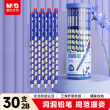 晨光（M&G）文具铅笔2B洞洞铅笔30支 小学生练字铅笔 儿童正姿矫姿 三角木杆沾顶易抓握 AWP30720