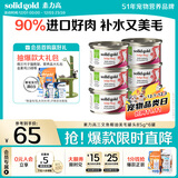 素力高（SolidGold）进口主食级猫罐头湿粮 三文鱼 椰油美毛 高肉量 补水 85g*6