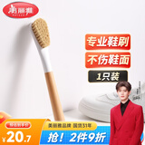 美丽雅鞋刷日式加长木制手柄洗鞋洗衣去污清洁软毛刷子1只装