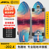 迈卡龙S7陆地冲浪板初学者滑板成人儿童专业刷街代步免蹬地陆冲板大鱼板 S7-32寸极光