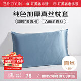 慈云纯色真丝枕套 19姆米100%桑蚕丝绸单面枕头套单只装雾霾蓝74*48cm