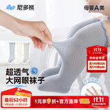 尼多熊儿童袜子夏季A类婴儿长筒袜宝宝新生儿过膝袜透气大网眼防蚊袜
