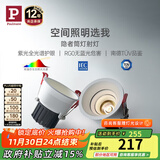 Paulmann P德国柏曼隐者LED嵌入式筒射灯防水防眩客厅玄关全光谱护眼无主灯 【射灯】12W-3000K-38°