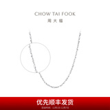 周大福满天星链 白金PT950铂金项链素链 PT162410生日礼物 40cm