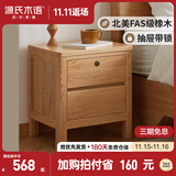 源氏木语实木床头柜北欧卧室储物柜简约橡木收纳柜【Y28A02两抽带锁0.4m】