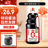 海天 0金标生抽酱油1.9L【特级酱油】金标系列 0添加防腐剂
