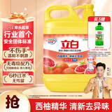 立白强效西柚小苏打洗洁精1kg家庭实惠装A类食品用去油不伤手厨房家用