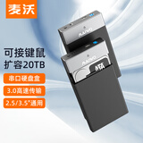 麦沃（MAIWO）USB3.0移动硬盘盒2.5/3.5英寸硬盘盒 适用SATA串口台式机笔记本电脑固态机械SSD外置盒【5Gbps】