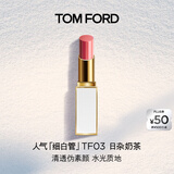 TOM FORD细白管TF口红唇膏03肉桂奶杏色 化妆品生日礼物女送女友