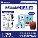 瑞幸咖啡0糖0脂醇香浓缩咖啡液意式黑咖18ml*32颗/盒冰美式生椰拿铁黑咖啡