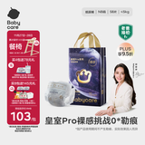 babycare皇室pro裸感纸尿裤NB58(<5kg)新生儿婴儿尿不湿超薄透气大吸量