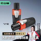 北山雀 四芯欧姆专业音箱插头 卡侬头航空NL4FC环形欧姆公头插卡农头舞台音箱功放接线端子 2个 HJ253