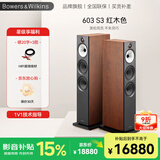 宝华韦健（B&W）600系列603 S3落地音箱家用音响家庭影院HIFI音响2.0无源音箱高保真发烧级音响（对箱） 红木色
