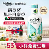 玛莉吉亚（MALIZIA）意大利进口沐浴露持久留香72小时香体沐浴乳男女通用香氛沐浴液 【清新白麝香】沐浴露1L