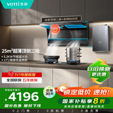 华帝（VATTI）【小飞翼K6】家用顶侧双吸抽油烟机25风量变频热水器厨房多件套烟灶套装i11236+71B+12152