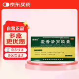 普林松 藿香清胃胶囊 0.32g*12粒*3板/盒 肠胃消化 用于脾胃伏火引起的消化不良 脘腹胀满 不思饮食 口苦口臭