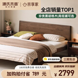 源氏木语实木床卧室双人床小户型黑胡桃木月兮大板床1.2*2.0米高铺京享家