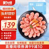 美加佳大号熟冻头籽北极甜虾净重3斤 80/100规格 头籽率80%  