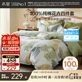 水星家纺四件套床上纯棉100%全棉透气被套床单双人1.5米x2米床叶青颜家居馆