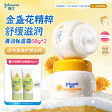 强生（Johnson）婴儿清润保湿面霜60g*2 宝宝儿童护肤乳液舒缓补水金盏花防干裂